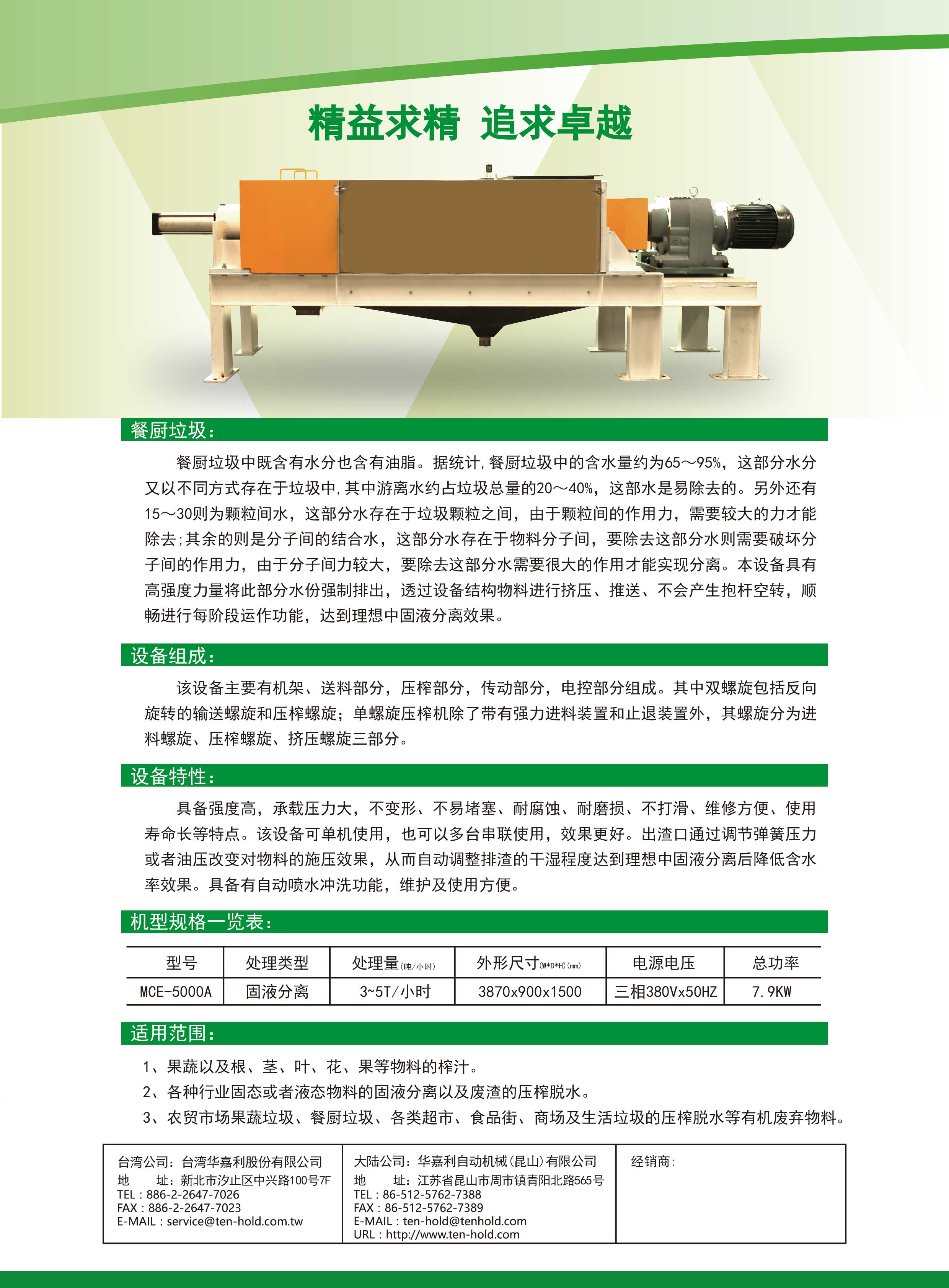 MCE-5000A-固液分離機(jī)DM-A版-02.jpg