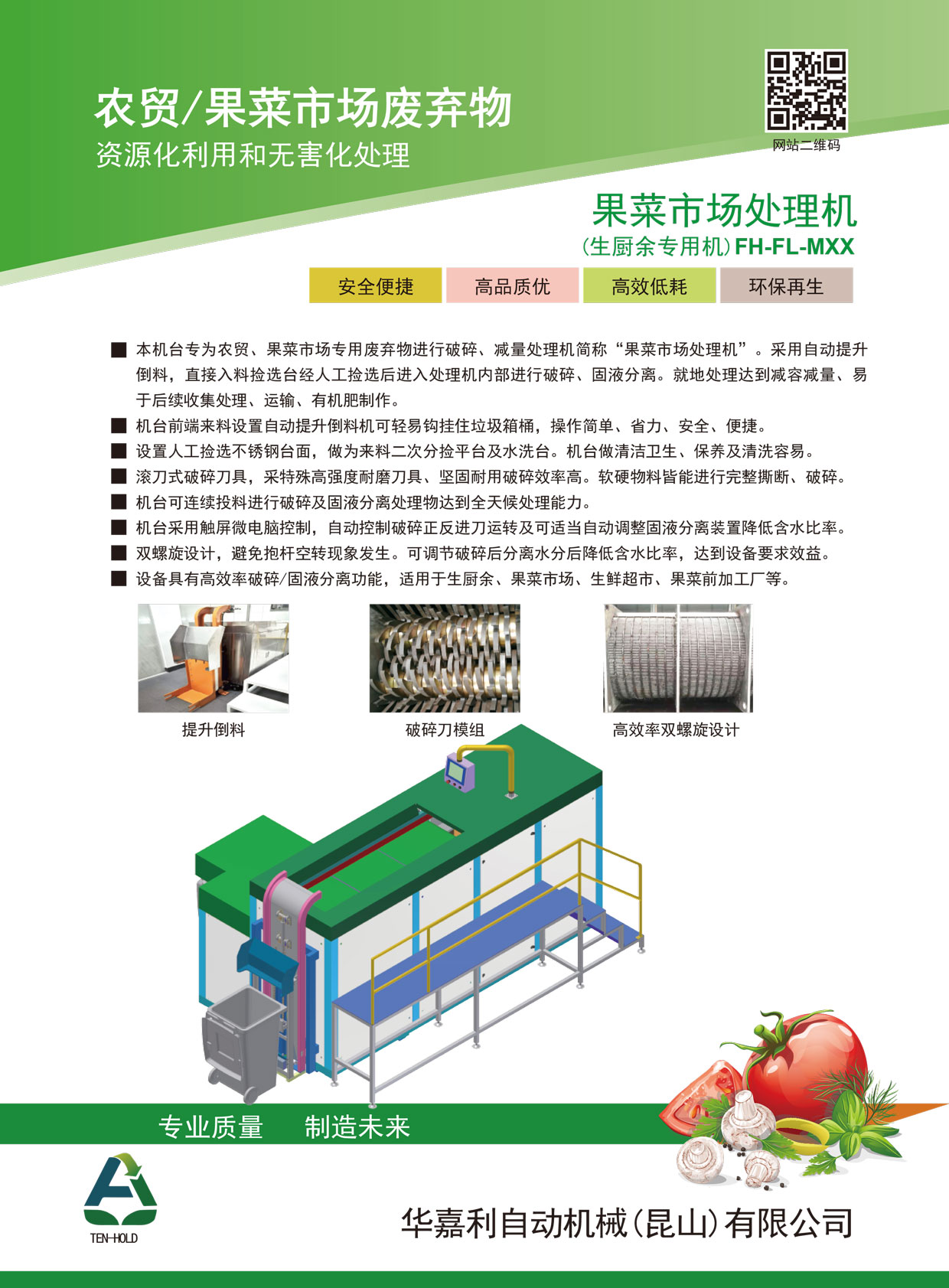 FH-FL-MXX果菜市場處理機(jī).jpg